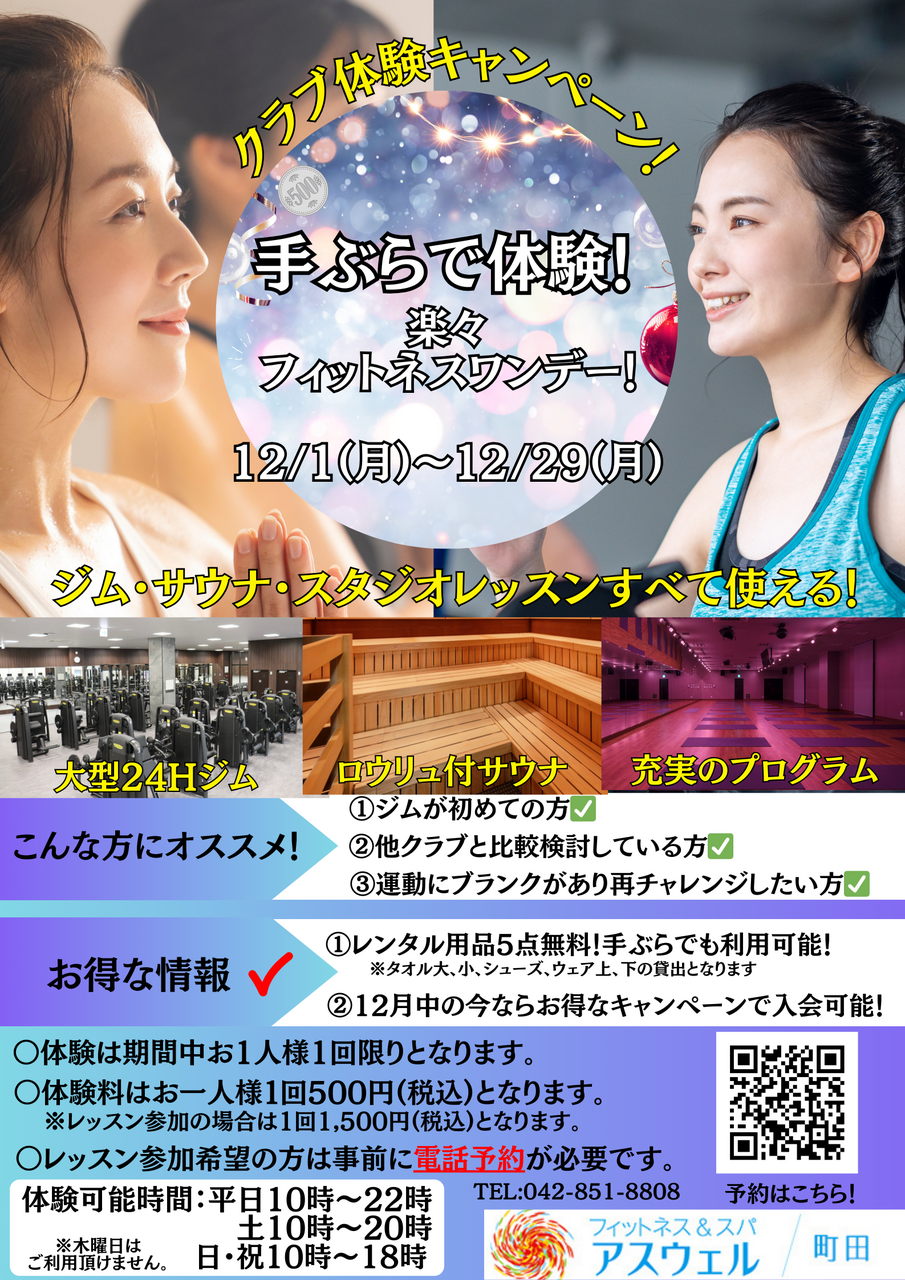 -楽々フィットネスワンデー- 体験予約ページ(必ず下記の予約前の注意事項をご確認頂き予約にお進みください)