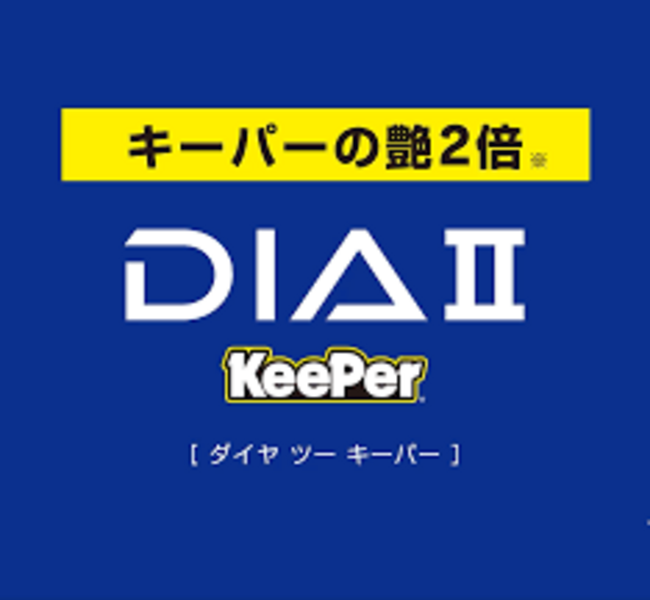 新商品！ダイヤⅡキーパーの予約