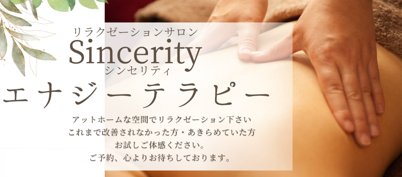 エナジーテラピー初回お試し 60分 3,000円（税込3,300円）