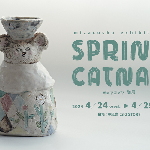 水*）様 ミシャコシャさん器 square_d259c7f8.jpg