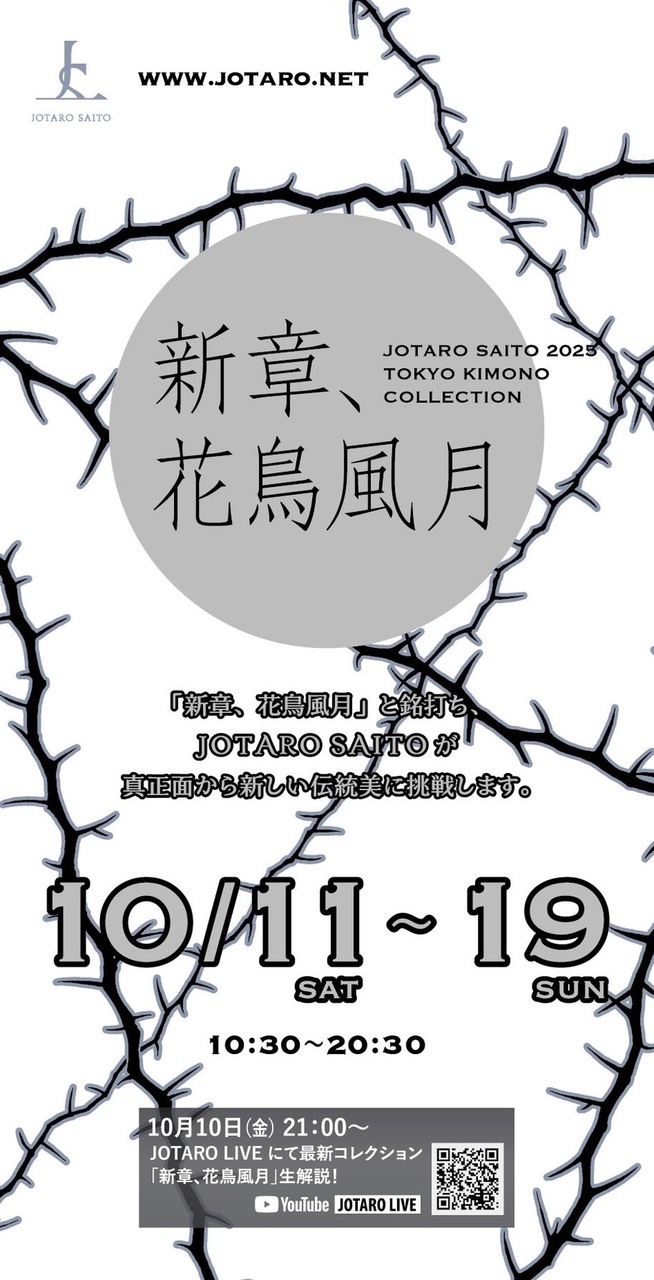 【GINZA SIX店】新章、花鳥風月展