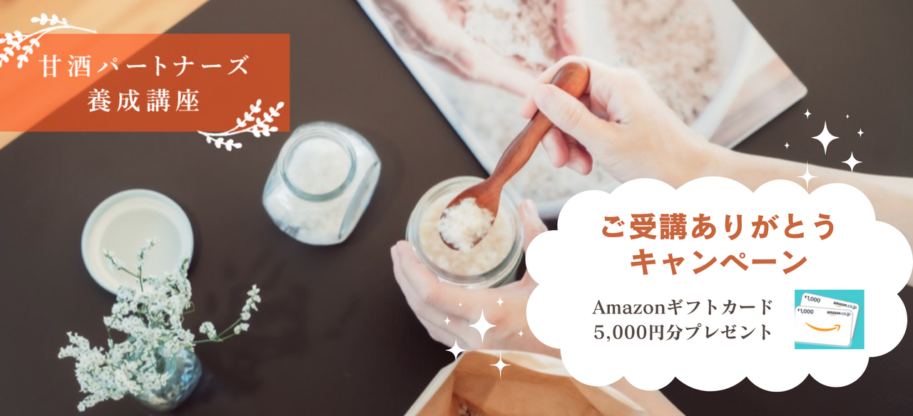 【参加無料】甘パって、私にもできるかな?相談会