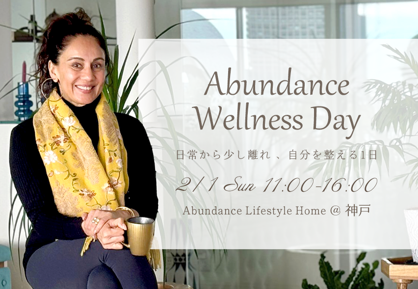 2/1 The Abundance Wellness Day in KOBE|神戸開催