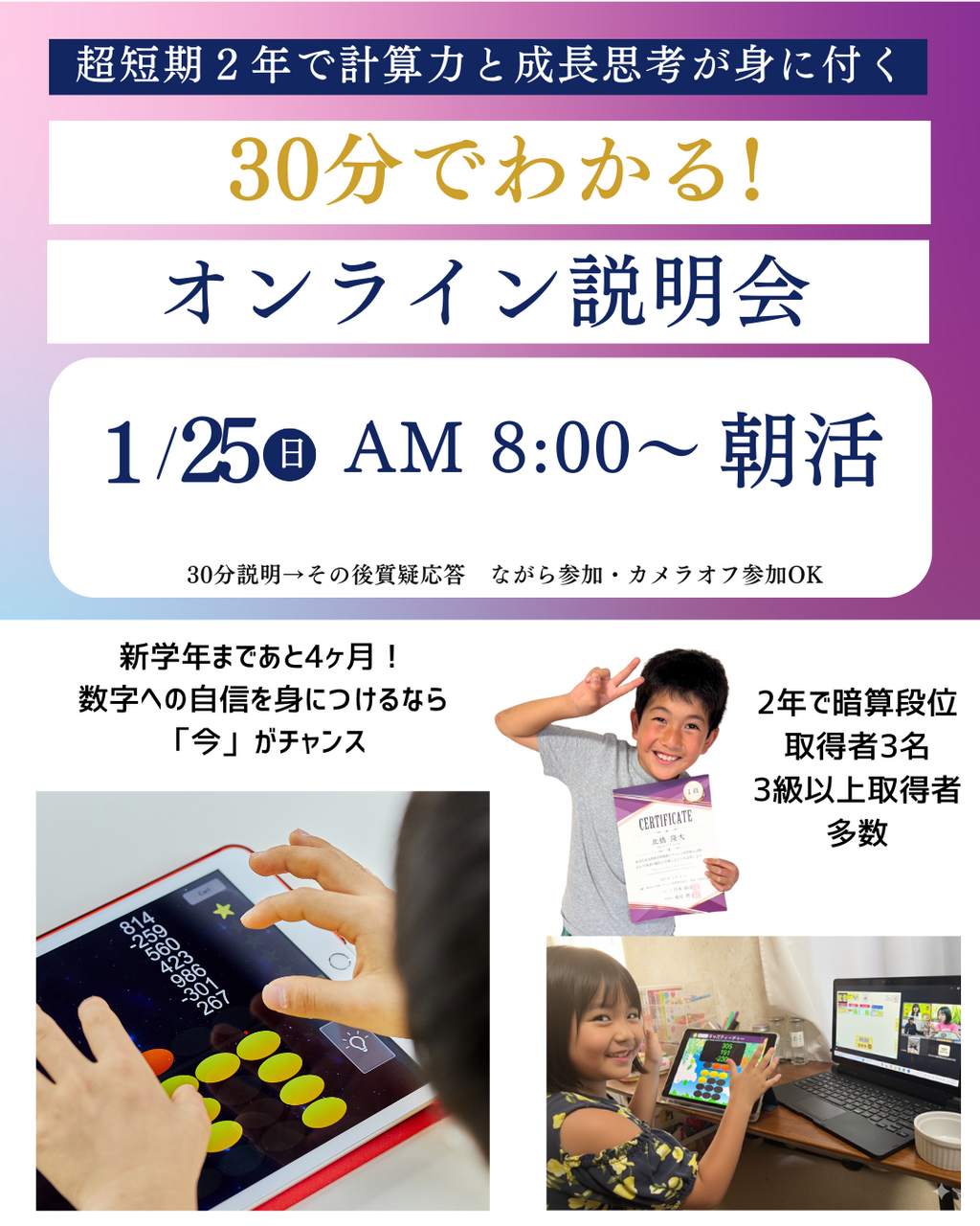 💻オンライン説明会📱1月25日日曜日8:00am朝活ZOOM