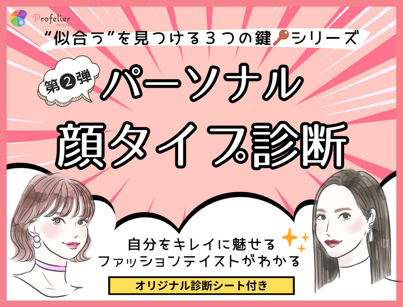 ＜ルクア大阪＞連続診断シリーズ第2弾！　顔タイプ診断イベント
