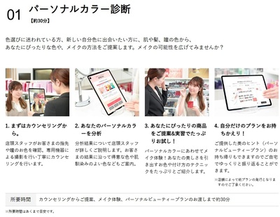 資生堂パーソナルカラー診断＆メイク体験