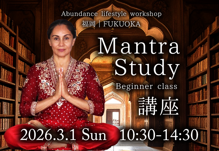 3/1 マントラスタディ講座 Beginner class in 福岡|FUKUOKA