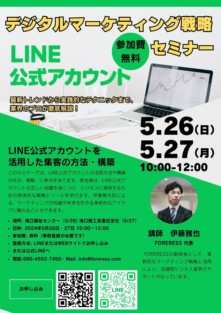 LINE公式アカウントセミナー
