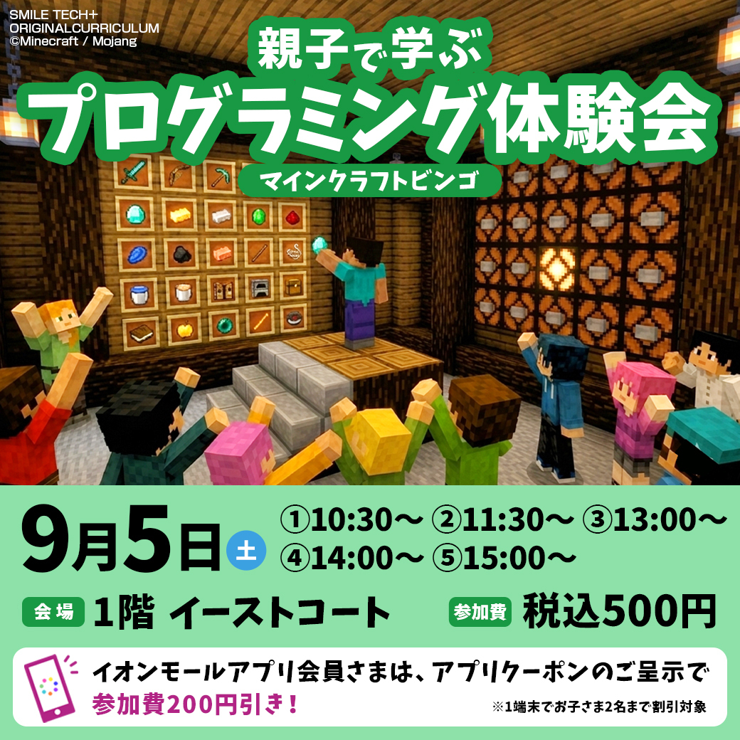 【イオンモール都城駅前】マインクラフトプログラミング♪