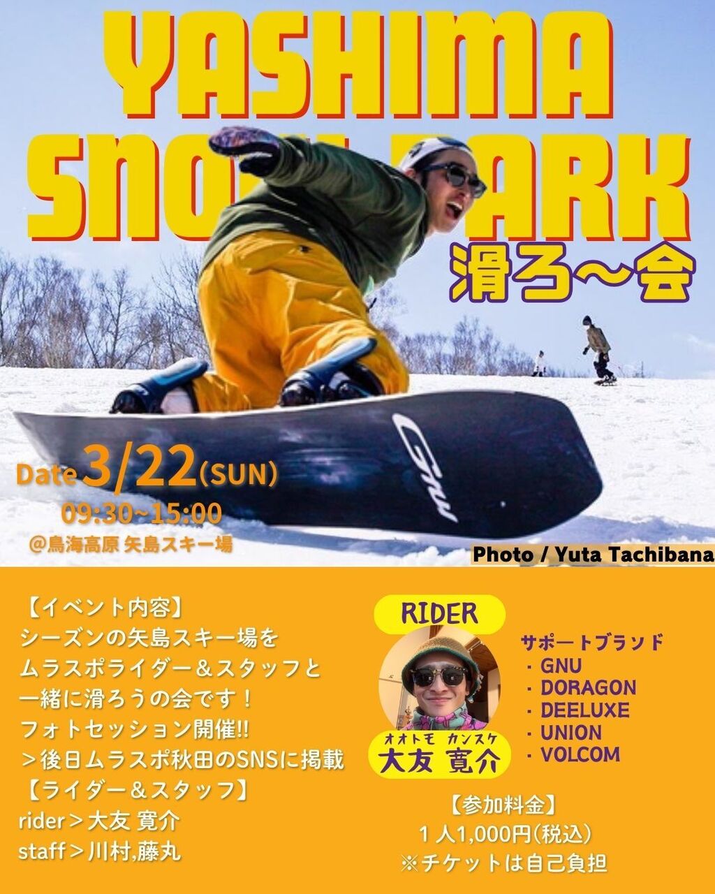 YASHIMA SNOW PARK 滑ろ～会　with 大友寛介