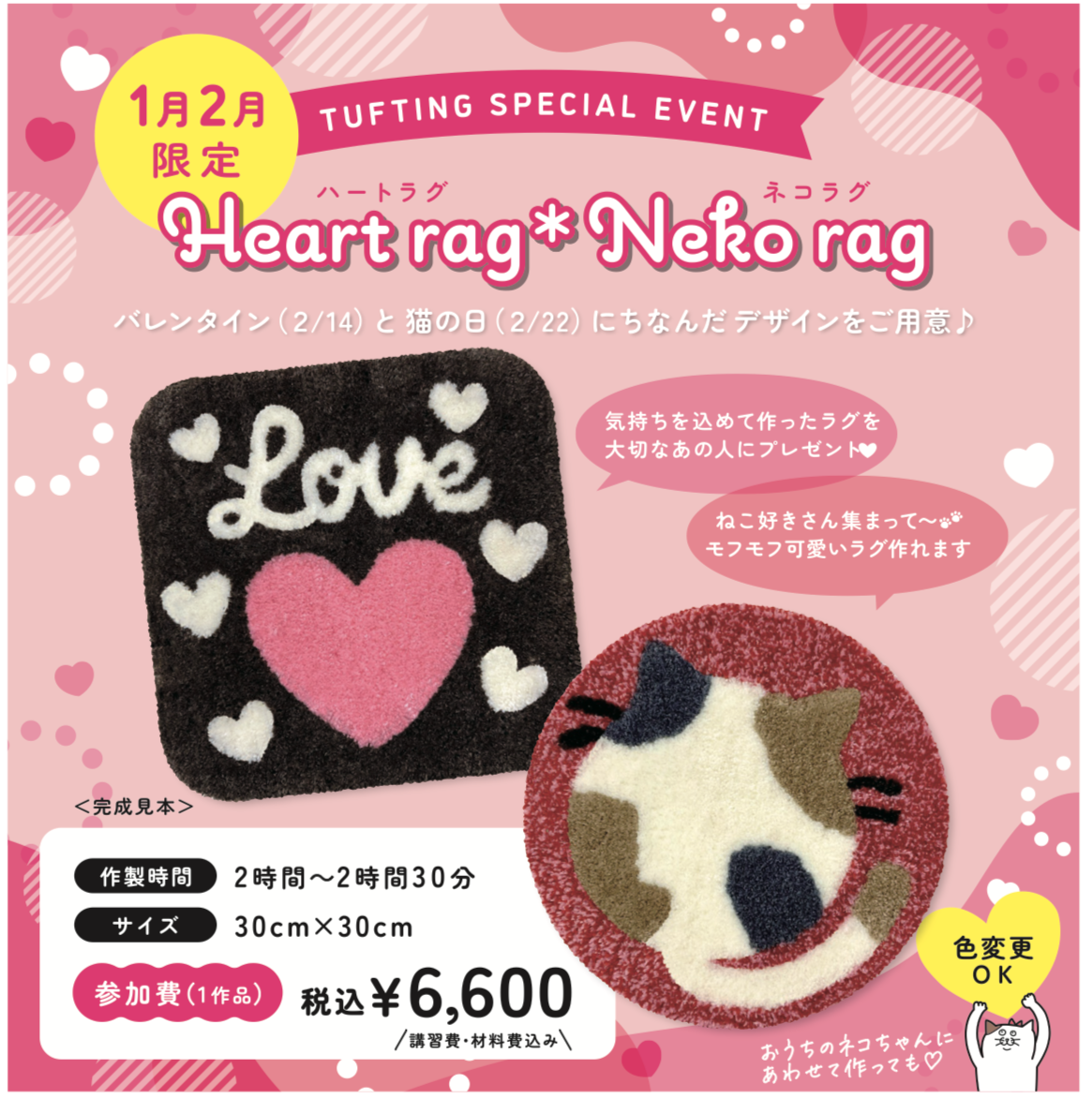1、2月限定コース　バレンタイン「Heart rag」　ねこの日「Neko rag」