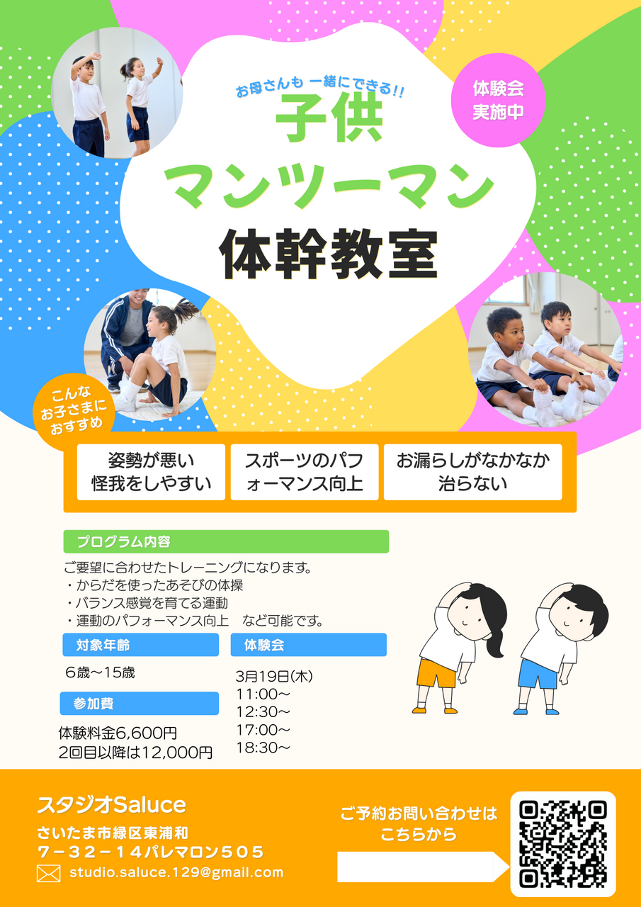 子供プライベート体幹教室