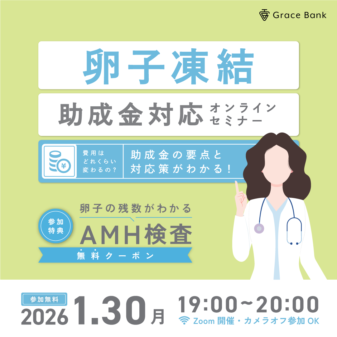 【1月30日(金)開催】医師の解説付き！基礎からわかる、卵子凍結のはじめかた