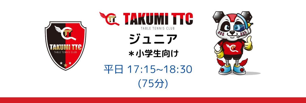 ジュニアレッスン（平日）75分