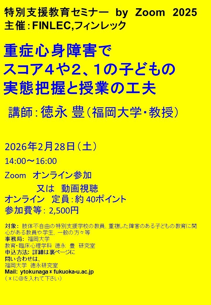 重症心身障害セミナー