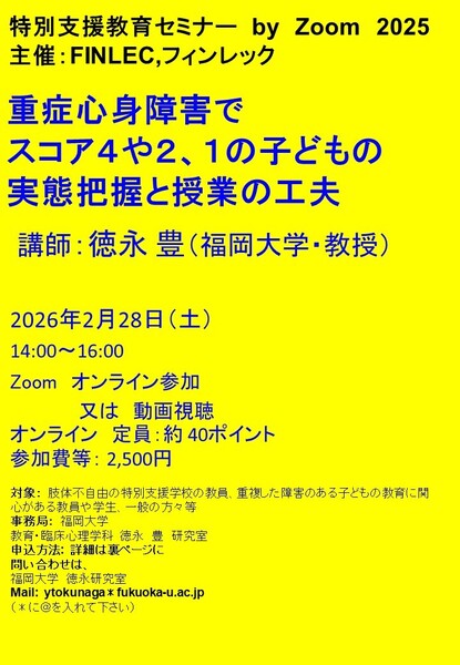 重症心身障害セミナー