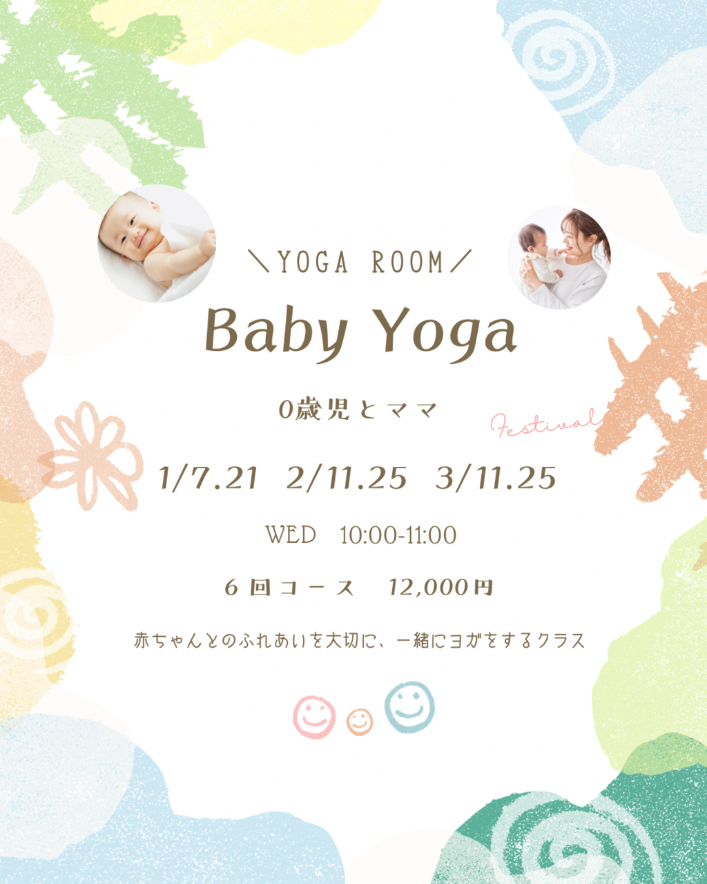 1月スタート！ベビーヨガ6回コース