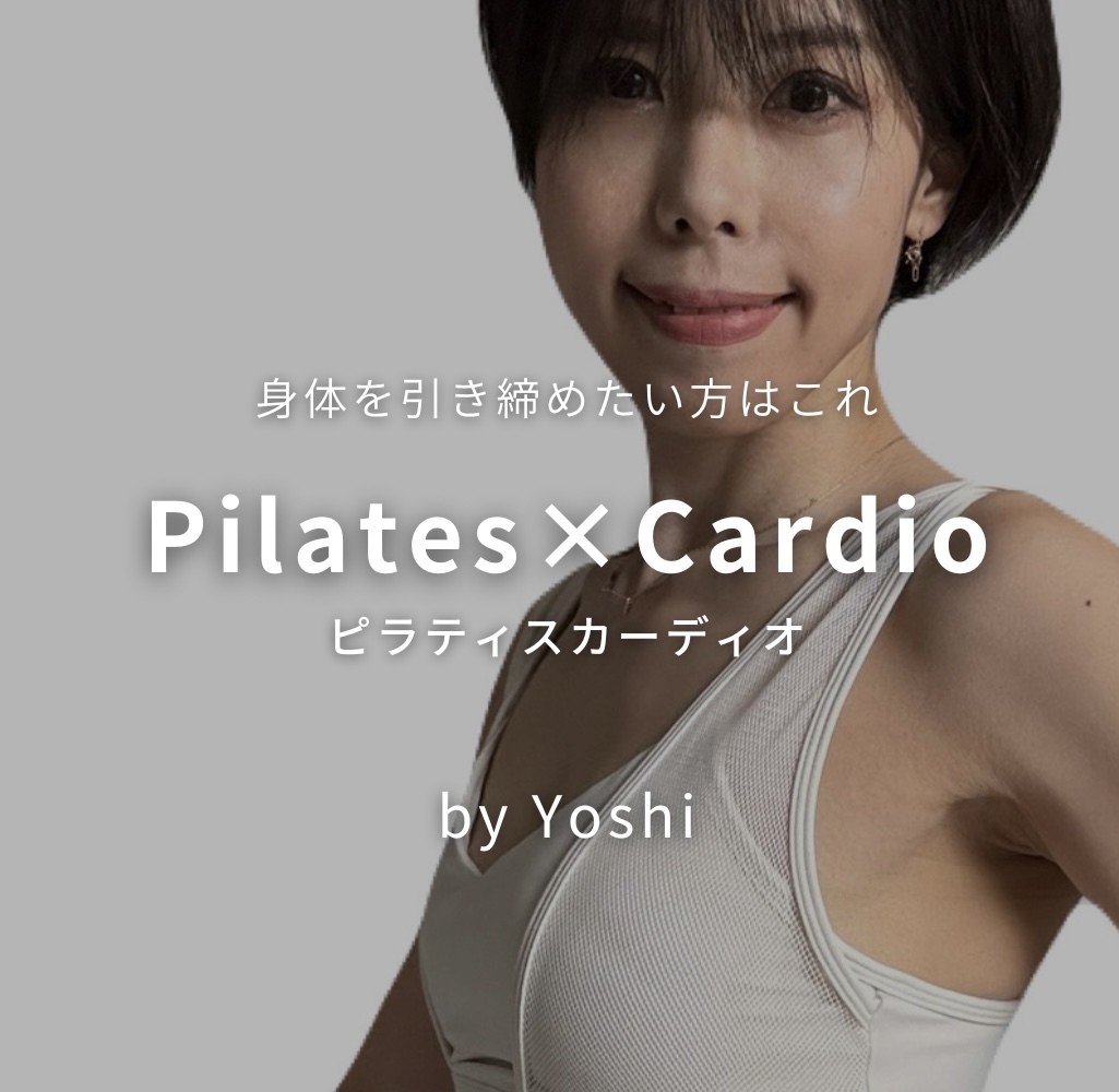 ☆2~3【ピラティス】 Yoshi