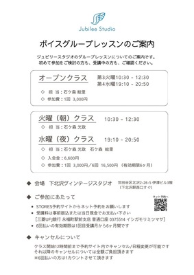 ボイスグループレッスン