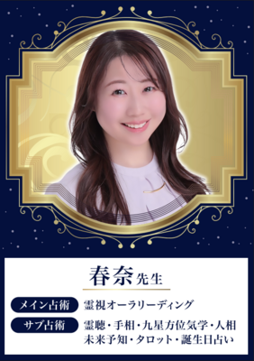 【電話】春奈先生