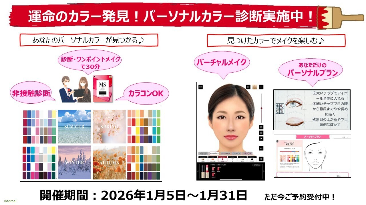 カラースタジオ日吉津店 資生堂パーソナルBカラー診断®							