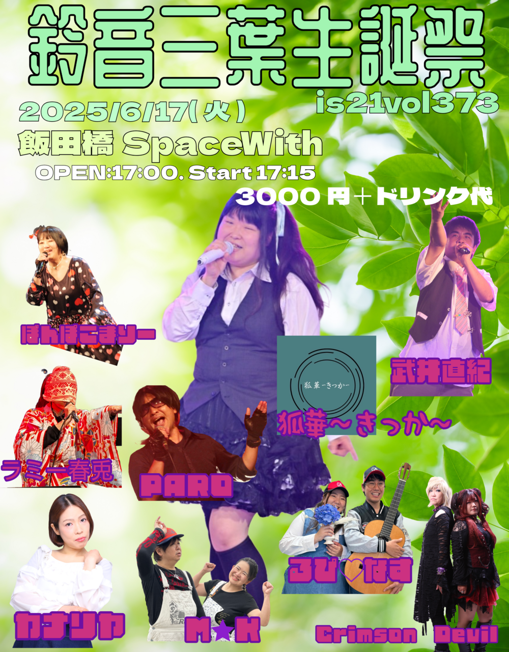 is21vol376 飯田橋SpaceWith　鈴音三葉・PARO生誕祭