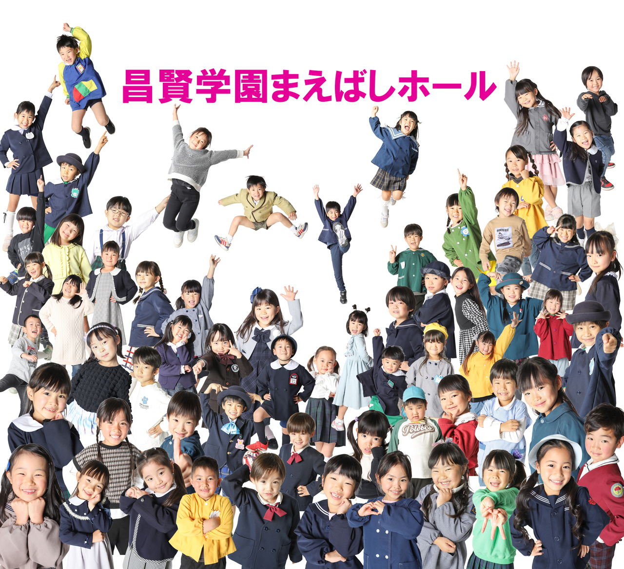卒園スマイル撮影会2026  2月8日昌賢学園まえばしホール