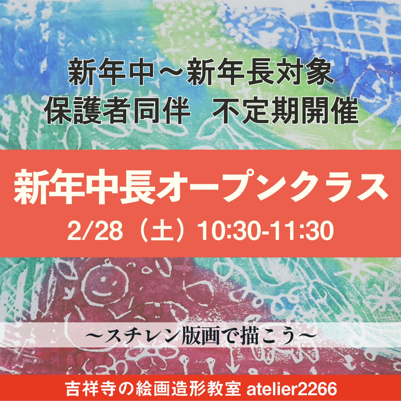 新年中・新年長対象オープンクラス（保護者同伴/定員4組）