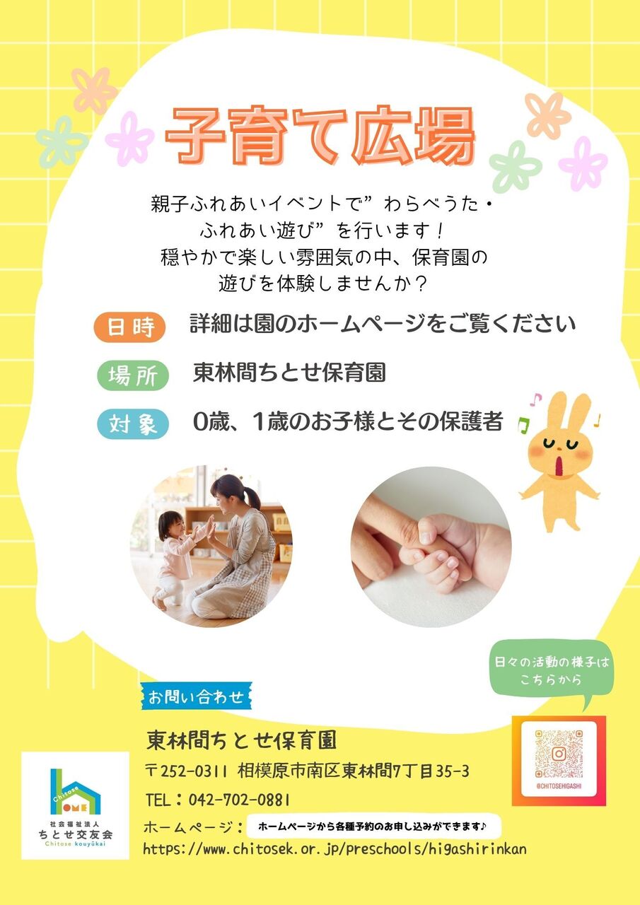 子育て広場（わらべうた・ふれあい遊び）