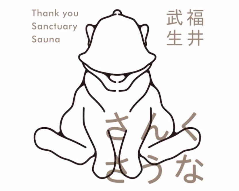 プライベートサウナ予約（貸切り、混浴の方はこちら）