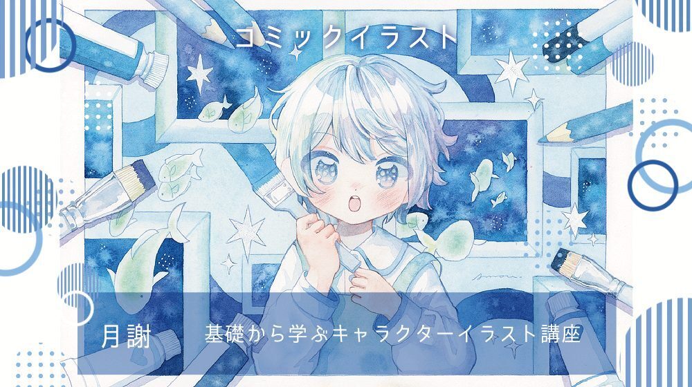 ðïžãã³ããã¯ã€ã©ã¹ããåºç€ããåŠã¶ïŒãã£ã©ã¯ã¿ãŒã€ã©ã¹ãè¬åº§ãæ
åœè¬åž«ïŒå€©çŸœããããâ»å°åŠ4幎çïœ