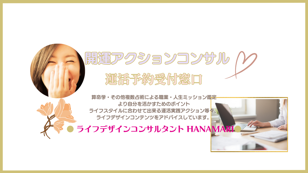 　≪ 開運アクションコンサルティング ≫