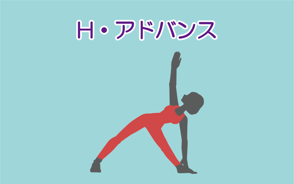ハタヨガ・アドバンス