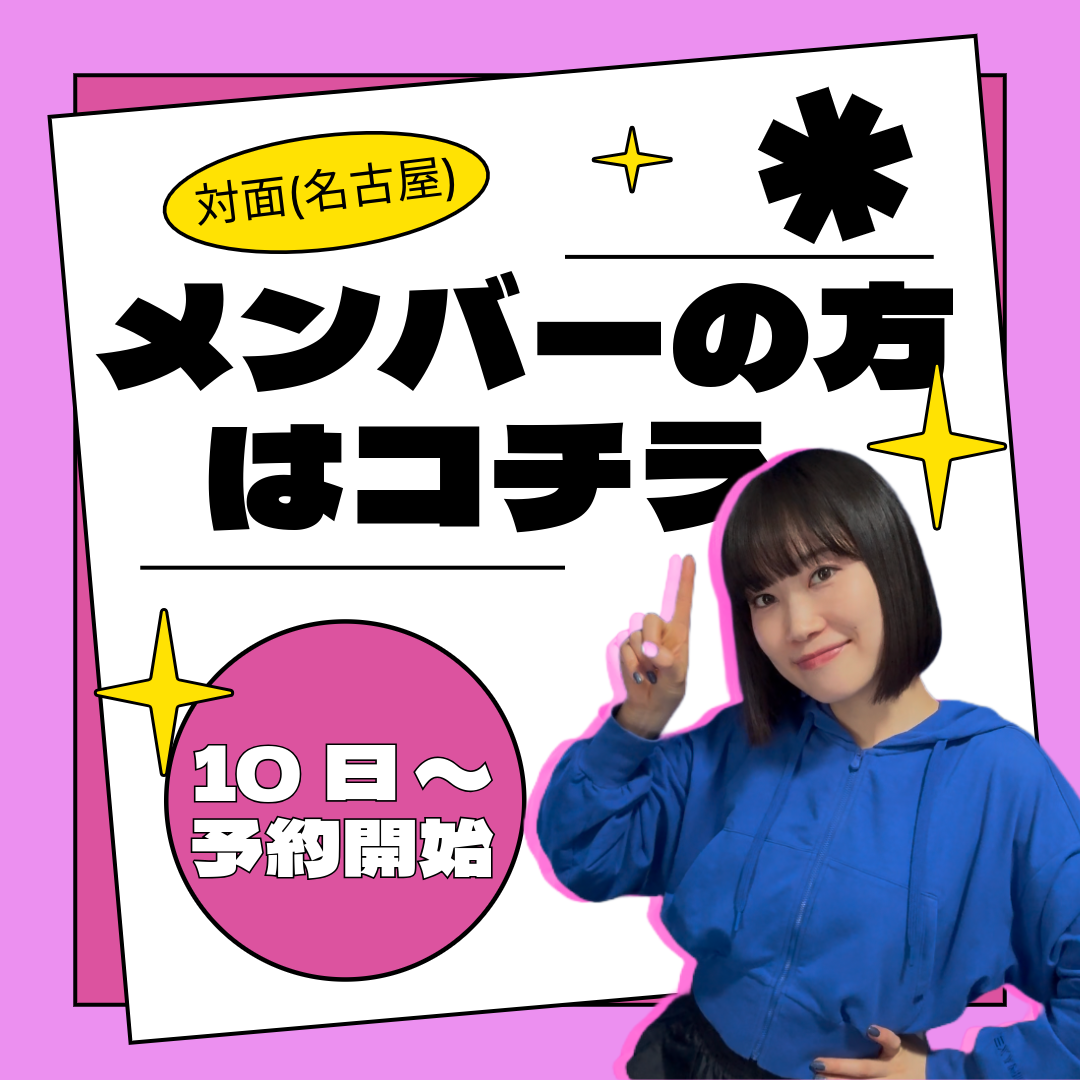 【メンバーの方】対面レッスン