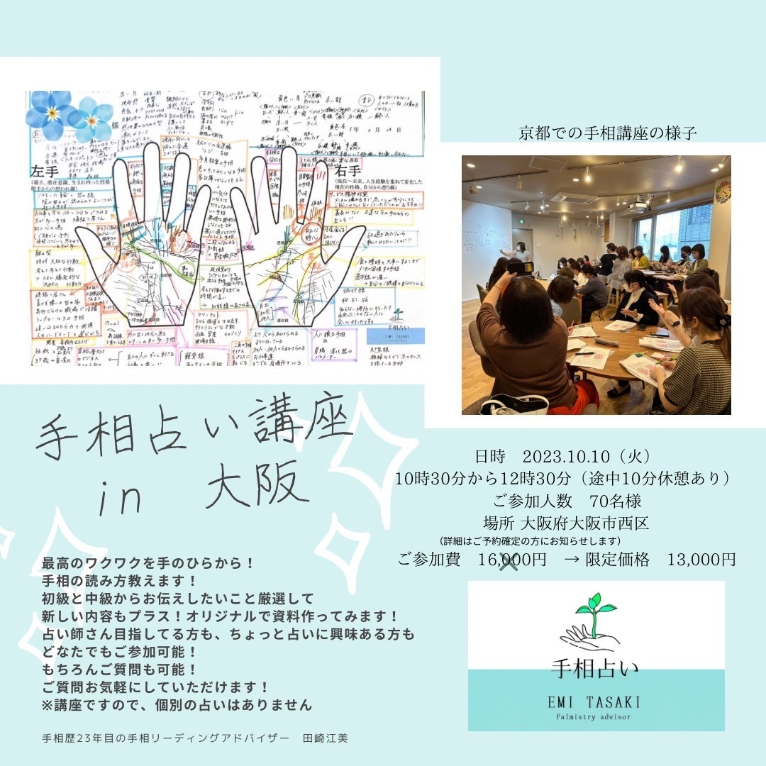 2名様募集】手相占い［ご予約・お問い合わせ］