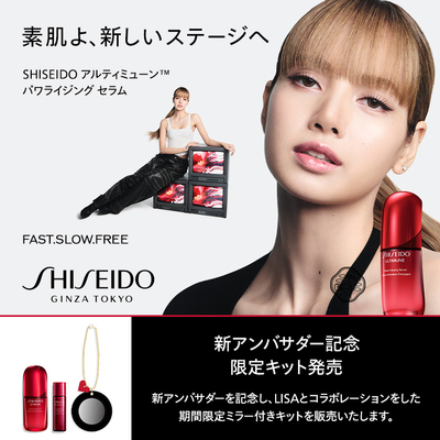SHISEIDO アルティミューン パワライジセラムリニューアル リサ SHISEIDO（資生堂） 銀座東京 SHISEIDO GINZA TOKYO アルティミューン