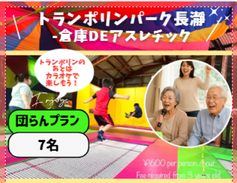 7名予約 団らん2時間プラン