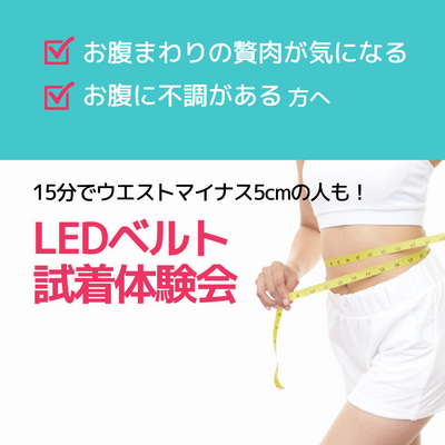 美と健康体験会