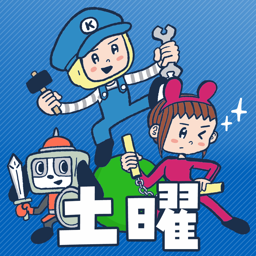 土曜オープンクラス