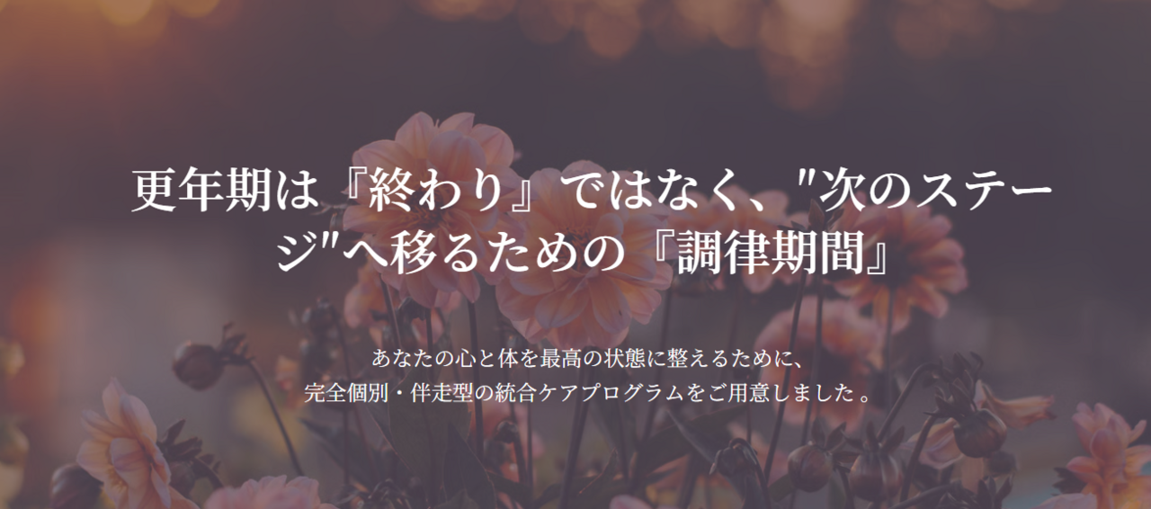 Re:Bloomflowのご予約ページ