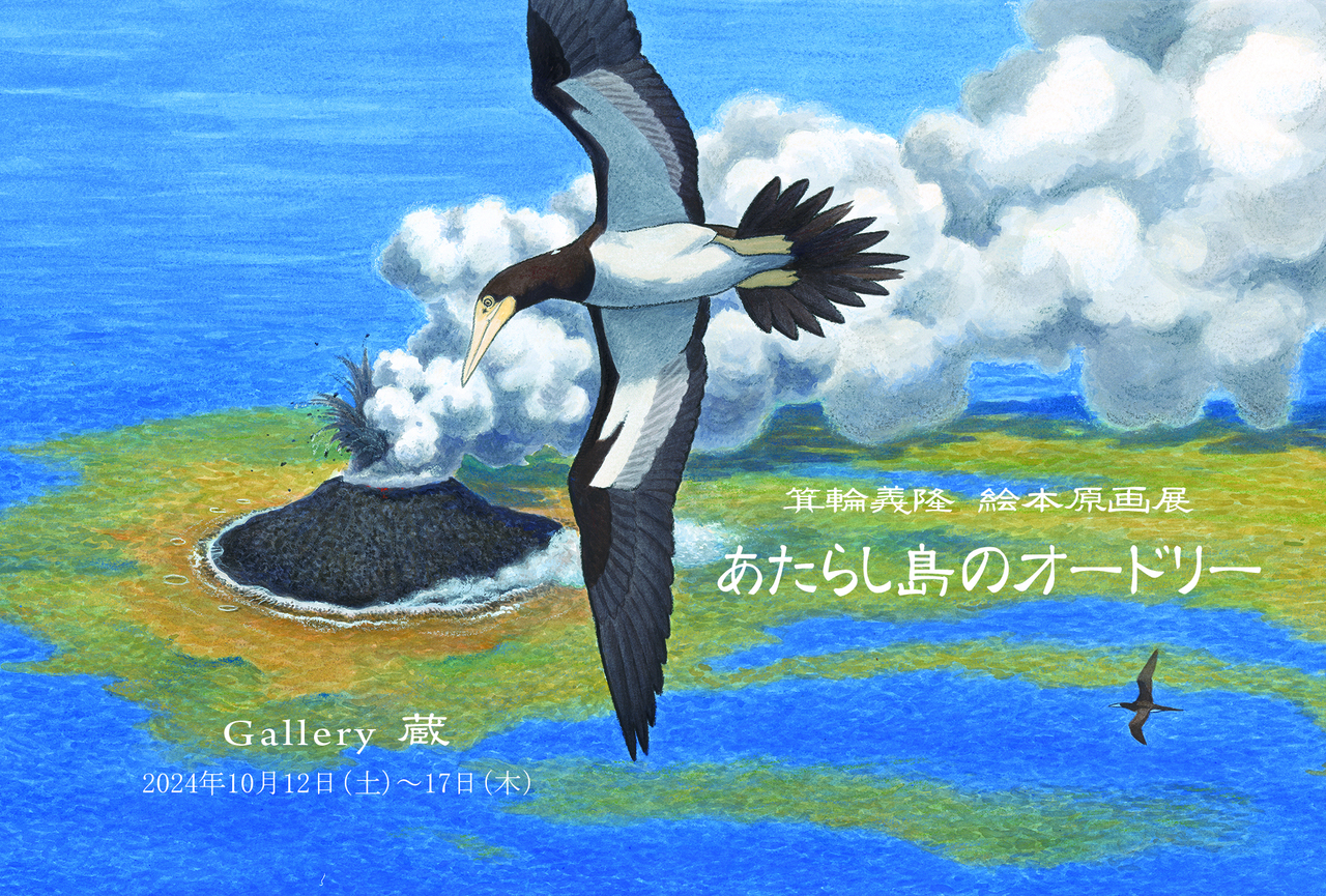 あたらし島のオードリー トークイベント