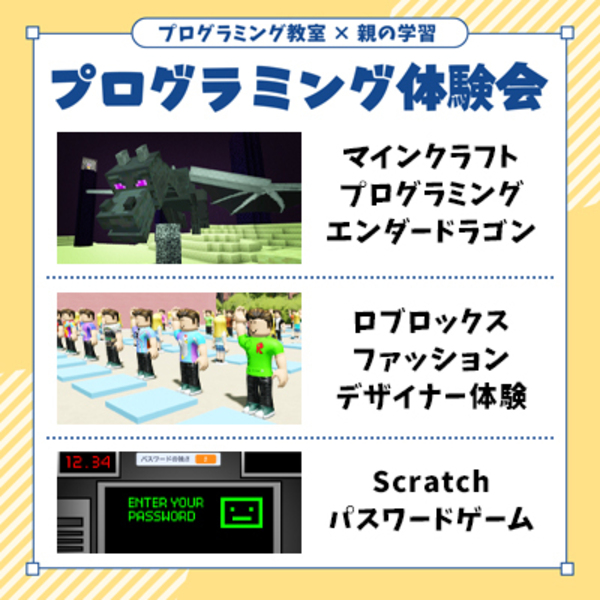 【三郷市:勤労者体育館】プログラミング教室 × 親の学習