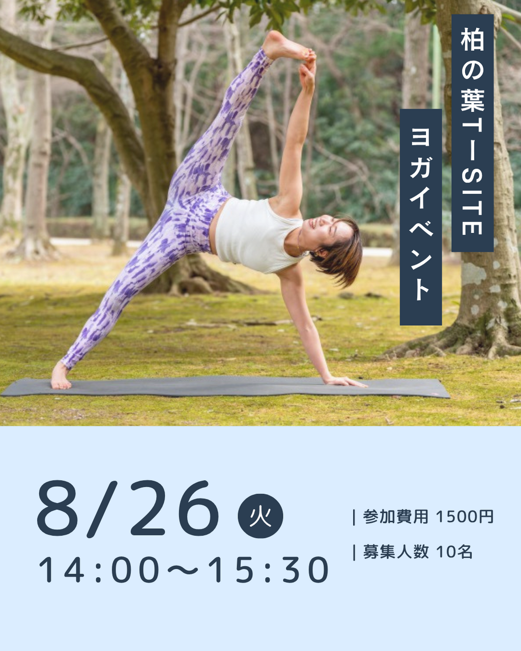 August Flow〜夏バテ知らず！コア×巡りヨガ〜