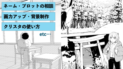 【マンガ】あなただけの漫画講座　マンツーマン　講師：瀬野