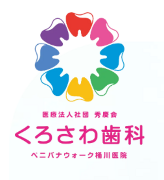くろさわ歯科オンライン診療歯周病予防予約受付(カード決済)