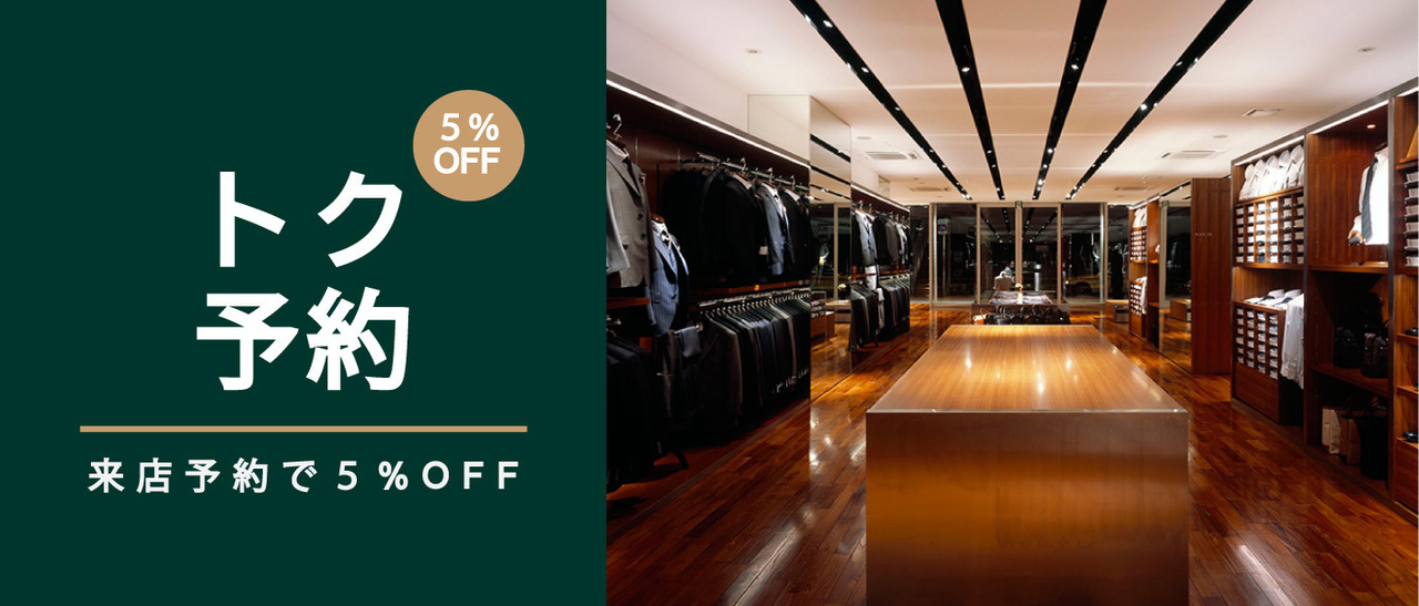 スーツセレクトイオンモール堺北花田｜来店予約