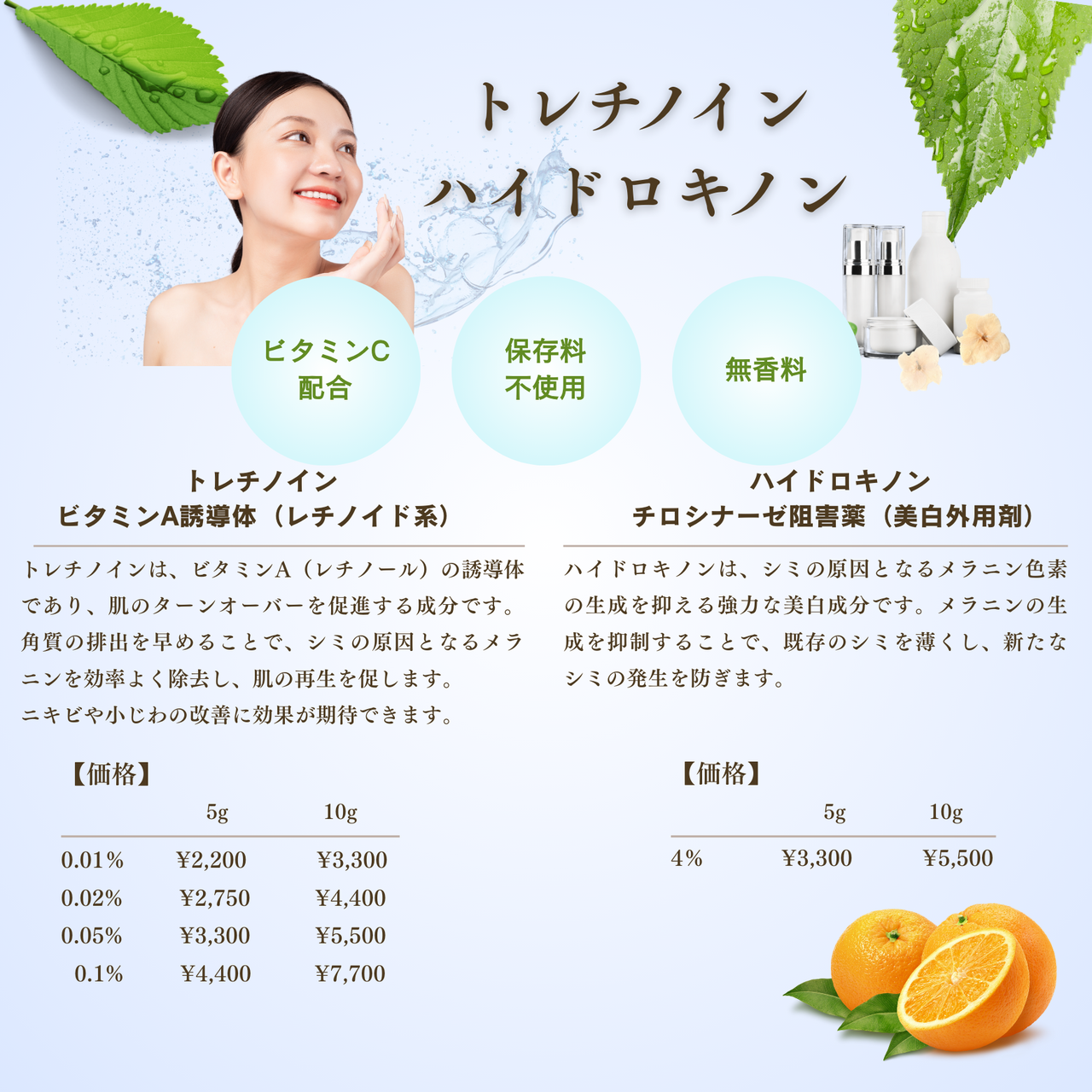 【対面】トレチノイン・ハイドロキノン外来（シミ・くすみ・ニキビ跡の集中ケア）