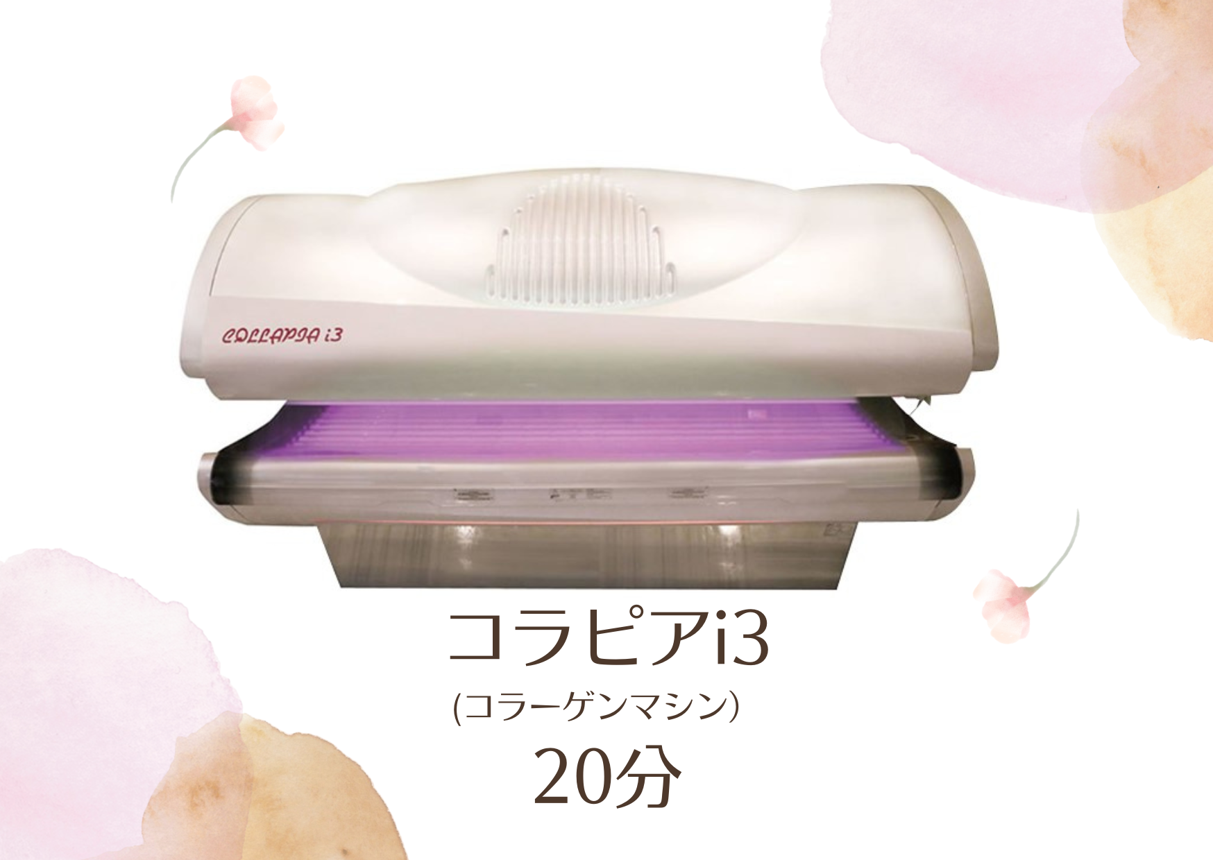 女性専用【コラピアi3(コラーゲンマシン)】予約ページ 