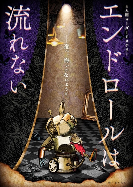 【大塚店】エンドロールは流れない（平日）