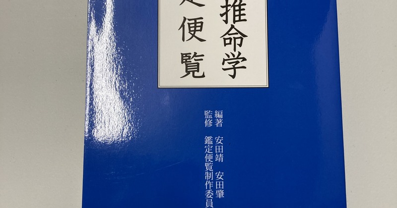 安田流四柱推命 初級、中級授業2時間